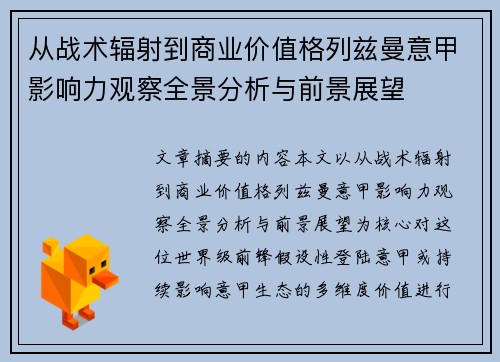 从战术辐射到商业价值格列兹曼意甲影响力观察全景分析与前景展望