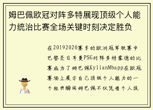 姆巴佩欧冠对阵多特展现顶级个人能力统治比赛全场关键时刻决定胜负