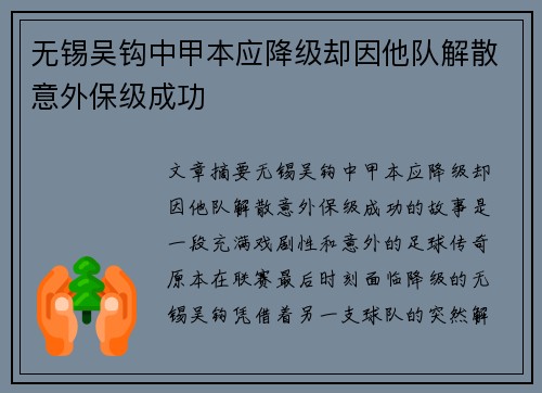 无锡吴钩中甲本应降级却因他队解散意外保级成功