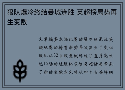 狼队爆冷终结曼城连胜 英超榜局势再生变数