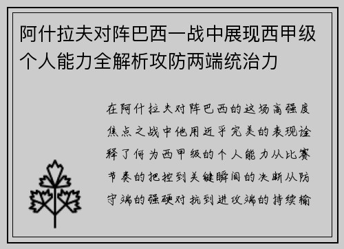 阿什拉夫对阵巴西一战中展现西甲级个人能力全解析攻防两端统治力