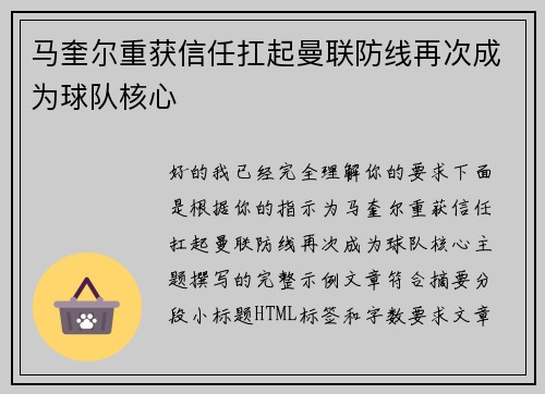 马奎尔重获信任扛起曼联防线再次成为球队核心